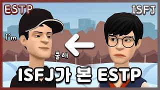 얘네가 왜 최고의 궁합이지 No 이해 ISFJ가 본 ESTP🔍 [upl. by Devlen]