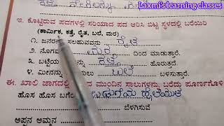 4th class kannda  ದುಡಿಮೆಯ ಹಿರಿಮೆ ಪದ್ಯದ ಅಭ್ಯಾಸ ಚಟುವಟಿಕೆ dudimeya hirime poem notes [upl. by Nelac]