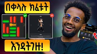 ቁልፉ ካመለጣችሁ አዝናለሁ  HAMSTER KOMBAT in Ethiopia [upl. by Evangelist]