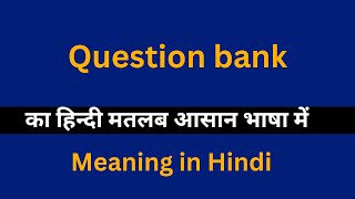 Question bank meaning in HindiQuestion bank का अर्थ या मतलब क्या होता है [upl. by Gnel350]