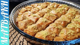 Kurdish Baqlawa Recipe  باقلاوەی کوردی  Baklava طريقة عمل البقلاوة بكل سهولة وصفة من اول مره [upl. by Tedra975]