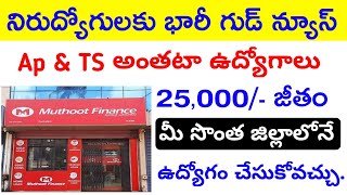 Latest Work From Home Jobs Telugu 2024  Muthoot Finance Recruitment 2024  Work From Home Jobs [upl. by Brian]