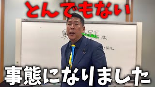 【立花孝志】ついに兵庫県警が動き出した、、警察の介入で公用PCの中身が明らかに、、刑事告訴は想定内です。【斎藤知事 兵庫県知事選挙 百条委員会 NHK党】 [upl. by Oralla810]