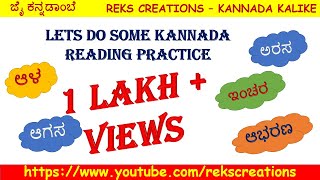 Learn to Read Easy Kannada Two and Three letter Words with Kannada Kalike [upl. by Laverne254]