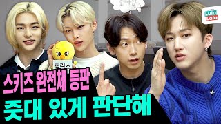 ENJPID 스트레이키즈 컴백 특집 얼마나 매력꾸러기인지 직접 판단해ㅣ시즌비시즌2 EP2 [upl. by Iz379]