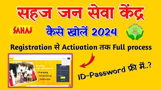 Sahaj id registration kaise kare  sahaj jan seva kendra kaise khole  sahaj id registration  SAHAJ [upl. by Gram]