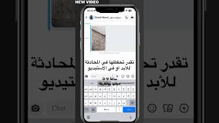 طريقة حفظ السنابات المرسلة في المحادثات بشكل تلقائي🔥😍 تحديث السناب الجديد عجيب [upl. by Amersham955]