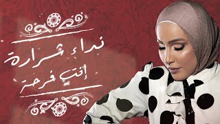 Nedaa Shrara  Enta Farha Official Lyric Video 2021  نداء شرارة  انت فرحة [upl. by Wexler]