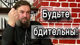 Важное обращение в связи с террористической угрозой Отец Андрей Ткачев [upl. by Ecirtaeb]