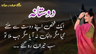 Dostaana  دوستانہ  Malik Safdar Hayat  Suspense amp Jurm O Saza Urdu Stories [upl. by Nevek215]