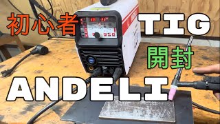 【初心者】TIG溶接機を買ってみた [upl. by Clayton]