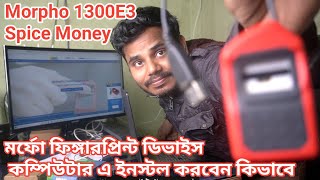 How to install Morpho device on computer  Windows 10 Morpho 1300 E3 install  spice money বাংলা তে [upl. by Aneri62]