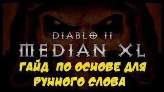 Median XL Гайд Крафт Основа под рунное слово Diablo 2 [upl. by Armilda76]