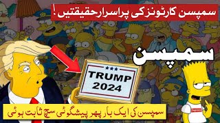 The Simpsons Predictions 🤯  Future Events amp Conspiracies Uncovered 🔮🕵️‍♂️ [upl. by Fasa]