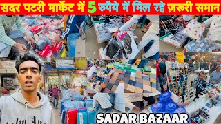 सदर बाज़ार की पटरी मार्केट पे इतने सस्ते सामान लूट लो भाई😱 Sadar Bazar Patri Market Sunday Market [upl. by Acirret824]