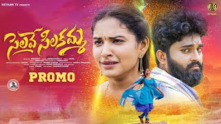 Selave Silakamma Love Failure Song Promo  Telugu Love Failure Songs 2023  Telugu Folk Songs2023 [upl. by Yuzik]