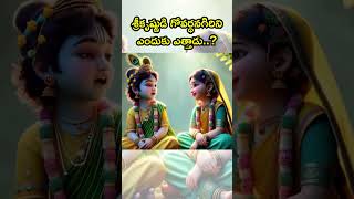 శ్రీకృష్ణుడి గోవర్ధనగిరిని ఎందుకు ఎత్తాడు lordkrishna radheradhe 🥰😍 [upl. by Araeic]