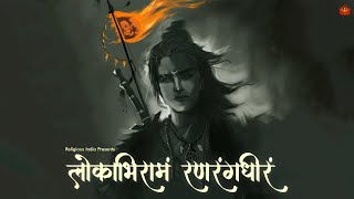 You Will Feel Stress Free amp Protected After Listening to This Powerful Shri Ram Mantra [upl. by Yelyab614]