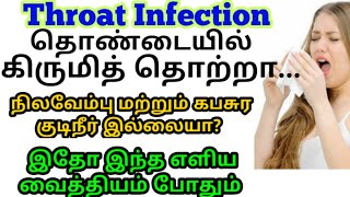 Throat infection in tamil தொண்டைவலிசளிஇருமல் விரைவில் தீர கை வைத்தியம் throat pain kunamaga [upl. by Niffirg994]