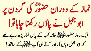 Hazrat Muhammad SAW Aur Abu Jehal Ka Waqia  Hazrat Muhammad saw K Mojzat  Islamic Stories in Urdu [upl. by O'Carroll729]