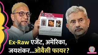 ExRaw Agent Vikas Yadav केस भारतअमेरिका रिश्तों की बात Jaishankar का नाम ले Owaisi क्या बोले [upl. by Notsyrb]