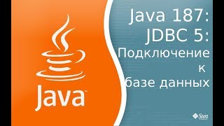 Урок Java 187 JDBC 5 Подключение к базе данных на примере MySql [upl. by Skelly]