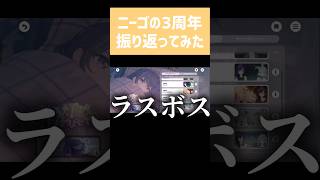 良 shorts プロセカ プロジェクトセカイ ストーリー 25 ニーゴ 25時ナイトコードで [upl. by Randall]