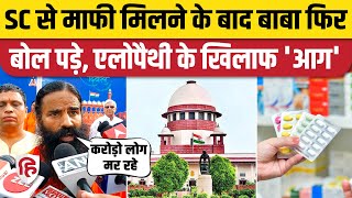 Ramdev on Allopathy Supreme Court से माफी मिलने के बाद एलोपैथी के खिलाफ फिर बोले। Patanjali [upl. by Paschasia]