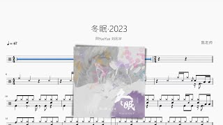 冬眠·2023【阿YueYue 刘兆宇】动态鼓谱 ドラム楽譜 [upl. by Farlay146]