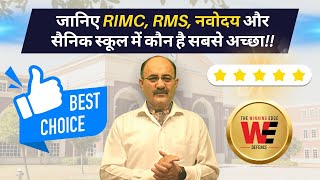 RIMC RMS नवोदय और सैनिक स्कूल में कौन है सबसे अच्छा  RIMCRMS Navodaya Vidyalaya amp Sainik School [upl. by Lleuqar882]