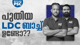 പുതിയ LDC ബാച്ച് ഉണ്ടോ  Xylem PSC [upl. by Pippa]