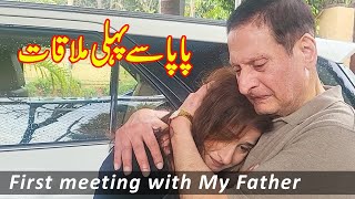 First Meeting With My Father  Sahiba Afzal  Jan Rambo  Lifestyle with Sahiba  Inam Rabbani [upl. by Keane]