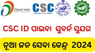 CSC registration full process 2023odisha CSC VLE registration process csc new apply 2023 [upl. by Orian]