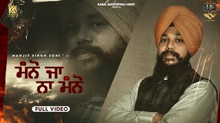 Manno Ja Na Manno Official Video Manjit Singh Sohi  Jassi X  Kabal Saroopwali  Punjabi Songs [upl. by Navetse777]