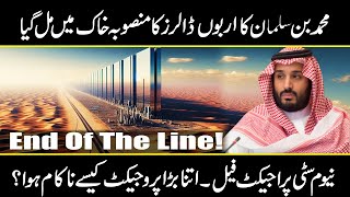 Neom  The Line  The Fall of Saudi Arabias Linear City  NEOM Project is About To FailUrdu Cover [upl. by Elia]