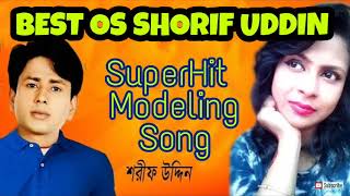 BEST OF SHORIF UDDINSuperHit Modeling Songs Playlistবাংলা মডেলিং গান শরীফ উদ্দিনNONSTOP MUSIC [upl. by Onitsirc]