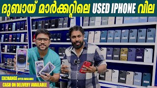 IPHONE SECOND HAND PRICE  DUBAI IPHONE MARKET  USED IPHONE PRICE IN DUBAI  FOCUS CORNER DUBAI [upl. by Ahsonek]