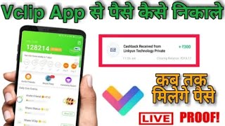 Vclip App Se Paise Kaise Kamaye  Vclip New Offer  Vclip Unlimited Trick [upl. by Yekcor]