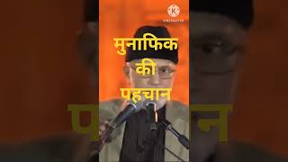 munafik ki pehchan didarshahimolaali [upl. by Lua]