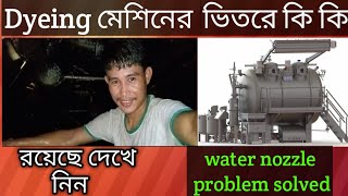 dyeing machine inner sideSolving nozzle problemsmaintenance দেখে নিন [upl. by Smailliw744]