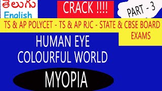 MYOPIA  EYE DEFECT  HUMAN EYE AND COLOURFUL WORLD  10TH CLASS IMPORTANT FOR POLYCET ENTRANCE [upl. by Rimidalb152]