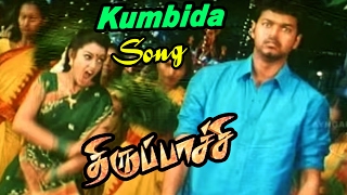 Thirupachi  Thirupachi Tamil Movie  Kumbida Pona Deivam Video Song Chaya Singh  Vijay best Dance [upl. by Eam]