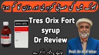 Tres Orix Forte Syrup  Tres Orix Forte Syrup Benefits In Urdu  Tres Orix Forte Syrup Uses In Urdu [upl. by O'Neill139]