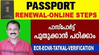 passport renewal process malayalam  emergency passport renewal  tatkal passport renewa process [upl. by Leaj]