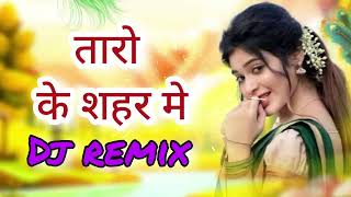 Taro ke Sahar me dj remix song 2024  full base song djremix bollywoodsongs [upl. by Aymer]