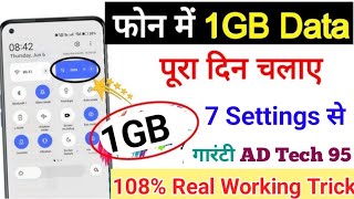 डाटा जल्दी खत्म हो जाता है क्या करें  1gb नेट पूरा दिन यूज़ कैसे करें  1gb pure din kaise chalaye [upl. by Mast]