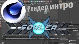 Cinema 4D Рендер видео Обучение на Русском [upl. by Zoldi799]