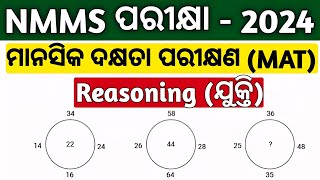 nmms exam paper 2024 class 8  8th class nmms exam mat paper 2024  reasoning nmms class 8 [upl. by Gareri668]