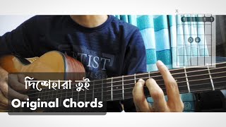 Dishehara Tui Guitar Lesson  Tui Arektu Anmone Thak  Shuvro [upl. by Afesoj]