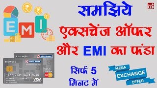 EMI and Exchange Offer Explained in Hindi  By Ishan [upl. by Llewej]